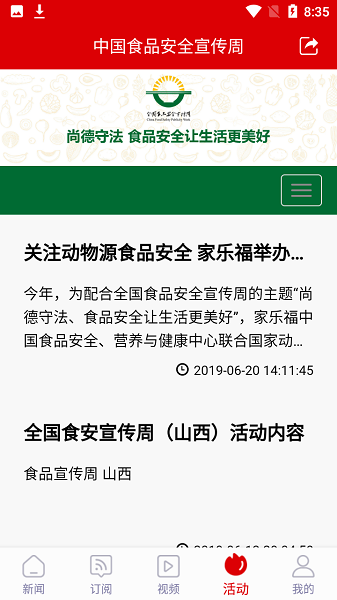 中國食品報手機(jī)臺官方版 v1.2.5 安卓版 0