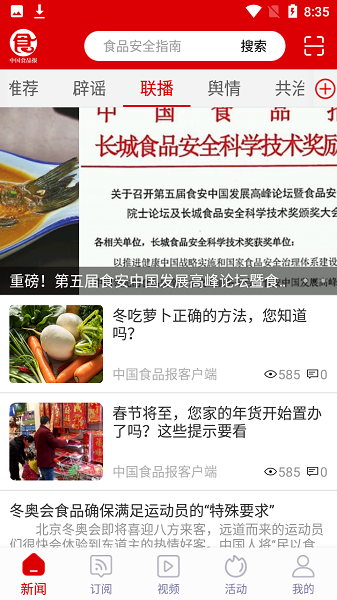 中國食品報手機(jī)臺官方版 v1.2.5 安卓版 1