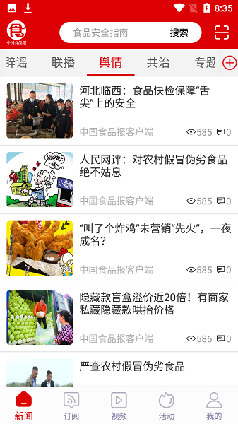 中國食品報官方下載