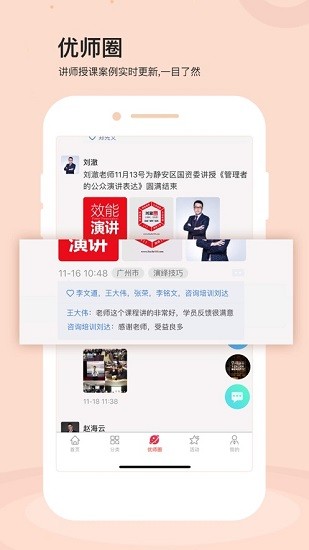 優(yōu)師優(yōu)課培訓(xùn)機構(gòu) v1.3.0 安卓版 2