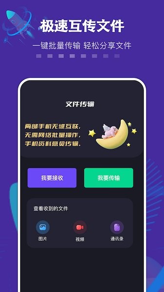 手機互相傳 v1.1 安卓版 1