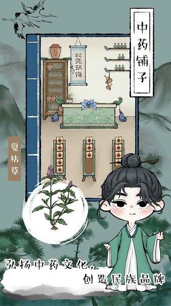 中藥鋪子最新版 v202206061 安卓版 2
