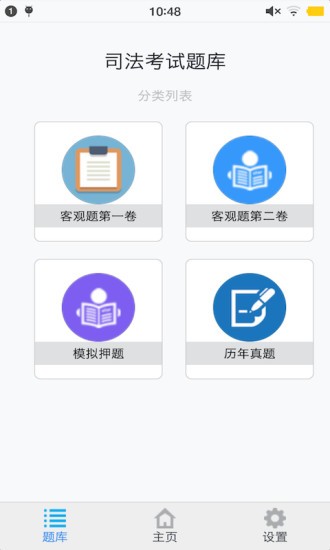 司法考試題集app最新版 v1.6.220002 安卓版 0