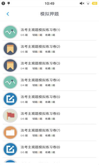 司法考試題集app下載