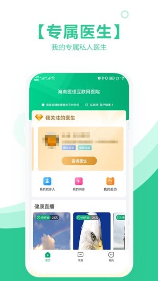 海南醫(yī)理互聯(lián)網(wǎng)醫(yī)院軟件