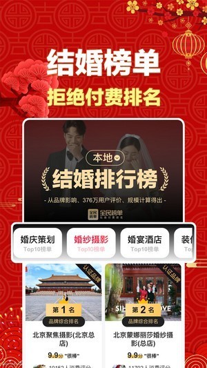 全民榜單下載