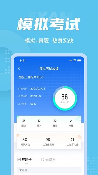 醫(yī)院三基考試聚題庫 v1.7.2 安卓版 0