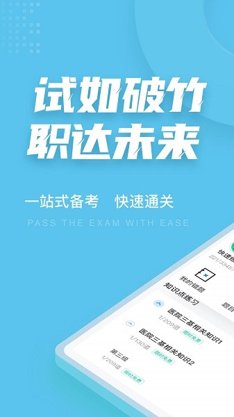 醫(yī)院三基考試聚題庫 v1.7.2 安卓版 2