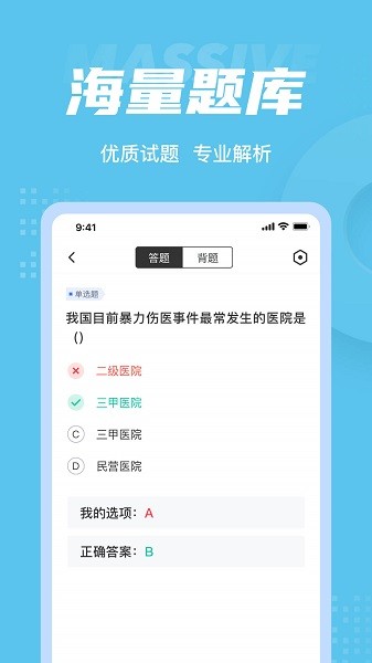 醫(yī)院三基考試聚題庫 v1.7.2 安卓版 1