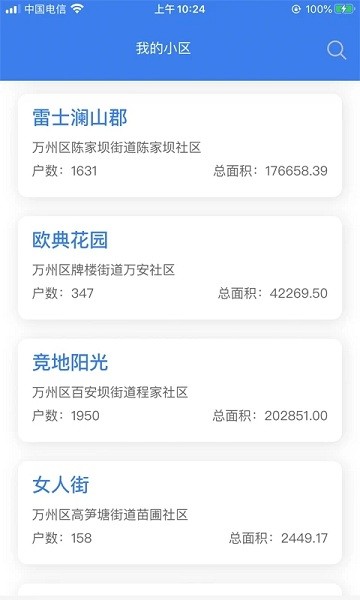重慶業(yè)主管理端 v2.2.1 安卓版 0