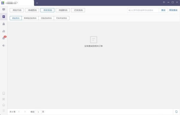 拼多多商家工作臺pc端 v2.8.0.19 最新版 0