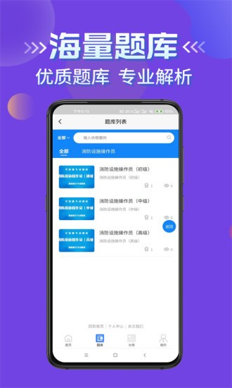 消防設(shè)施操作員學知題軟件 v1.0 安卓版 1