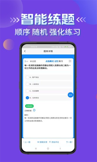 消防設(shè)施操作員學知題軟件 v1.0 安卓版 2