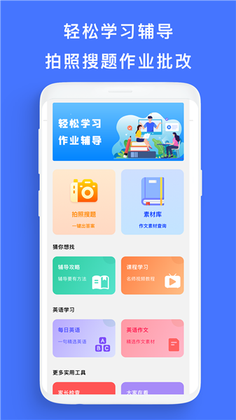 寒假作業(yè)大全手機(jī)版 v1.0.1 安卓版 0
