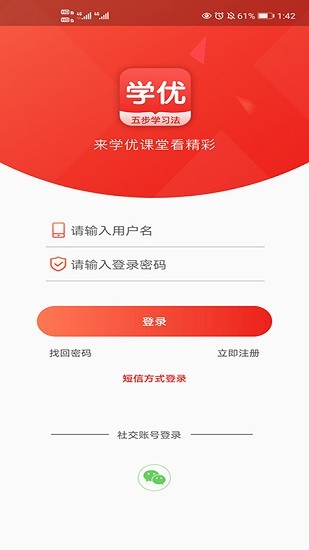 學(xué)優(yōu)課堂學(xué)生端 v202101.0502 安卓版 3