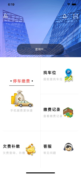 開州智慧停車 v1.0.20116 安卓版 1