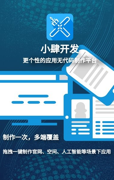 小肆開發(fā)官方 v4.2.1 安卓版 1