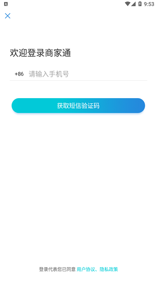 博卡聯商家通下載
