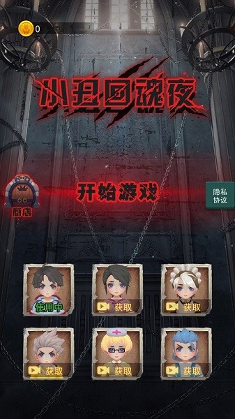 小丑回魂夜游戲