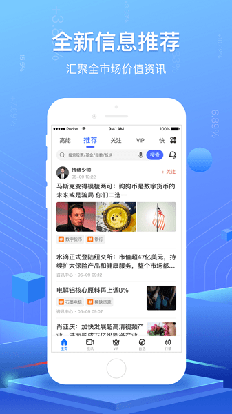 高能智投股票軟件0