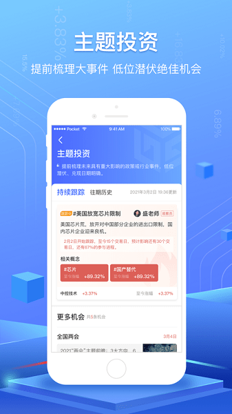 高能智投股票軟件3
