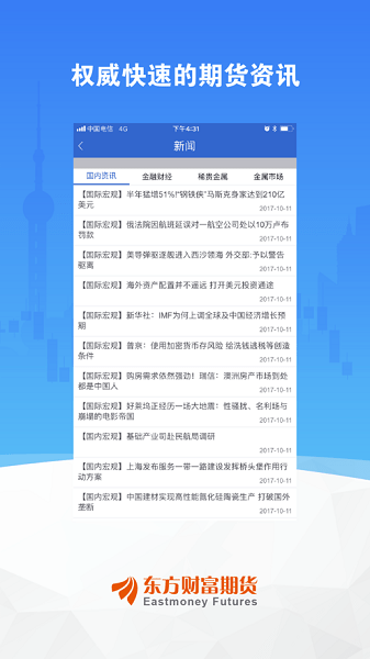東財(cái)博易大師手機(jī)版 v5.6.5 最新版 0