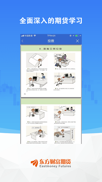 東財(cái)博易大師手機(jī)版 v5.6.5 最新版 3
