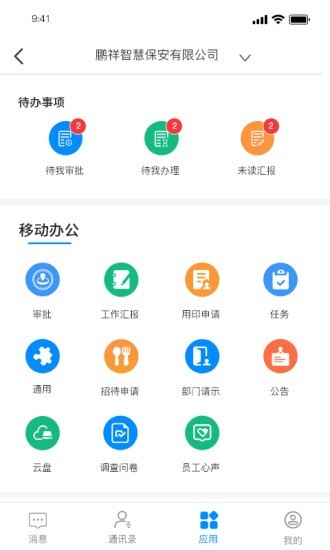 鵬祥智慧官方版 v2.0.4 安卓版 0