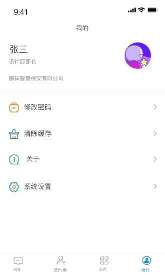 鵬祥智慧官方版 v2.0.4 安卓版 2