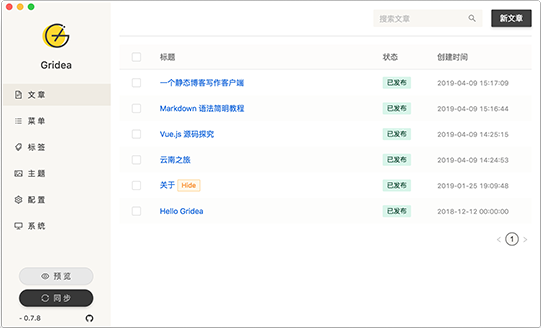 gridea最新版 v0.9.2 免費(fèi)版 0