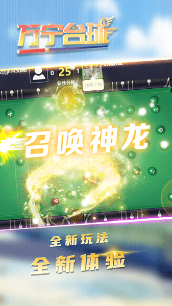 萬(wàn)寧臺(tái)球蘋果手機(jī)版 v1.0 官方正版 1