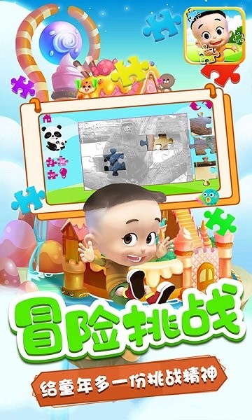 愛(ài)拼圖的寶寶 v2.3 安卓版 0