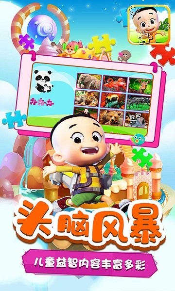 愛(ài)拼圖的寶寶 v2.3 安卓版 2