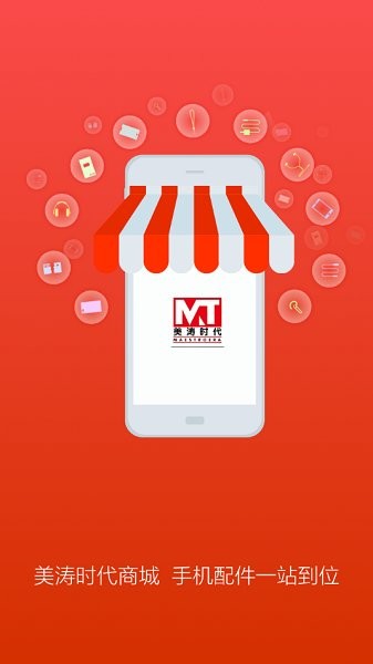 美濤時代商城 v3.16.1625 安卓版 0