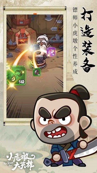 小虎墩大英雄游戲 v1.0 安卓版 3