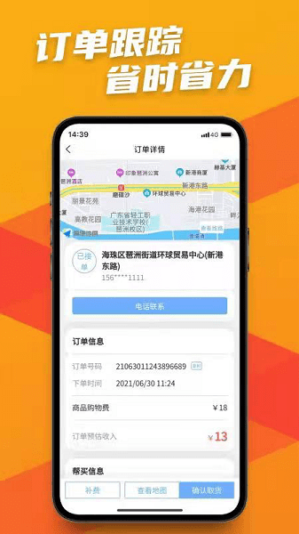 螞蟻飛騎app1