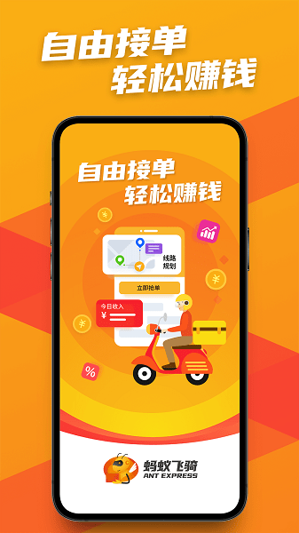 螞蟻飛騎app2