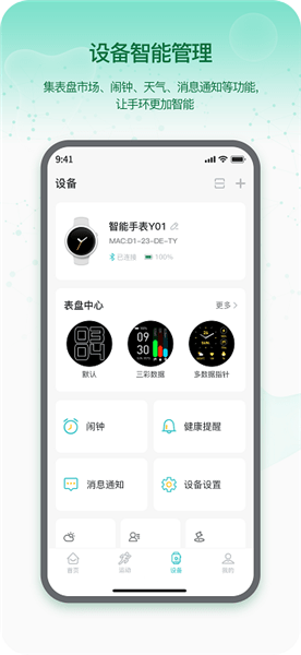runmefit手機(jī)版1