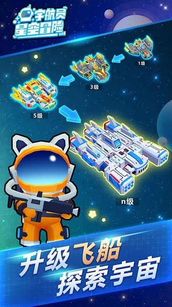宇航員星空冒險 v0.0.3 安卓版 1