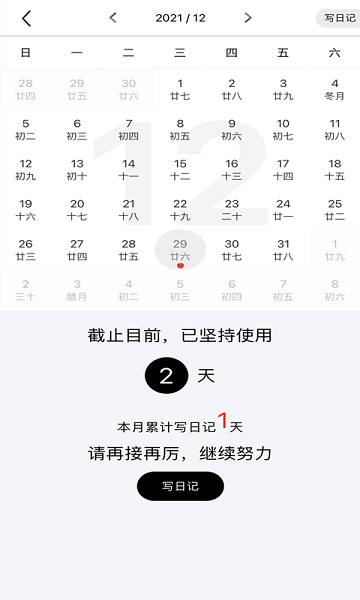 隨記日記手機(jī)版