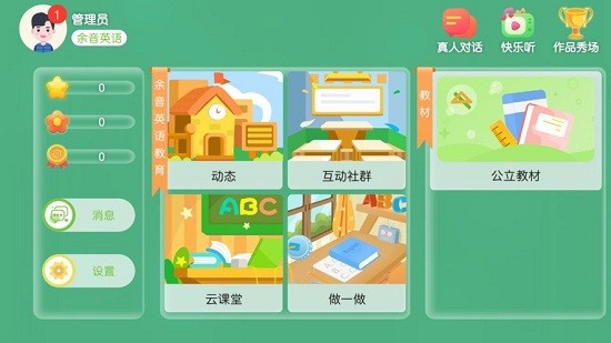 余音英語教育app v4.3.35.160909 安卓版 0