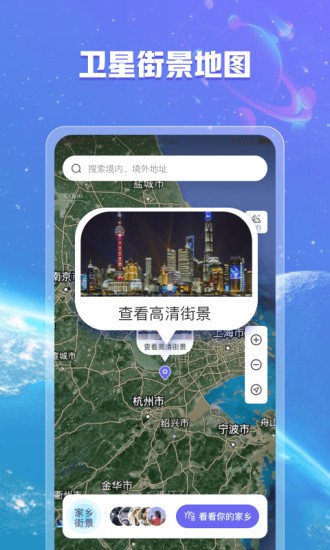 愛(ài)看全球3d街景app v1.2.0 安卓版 1