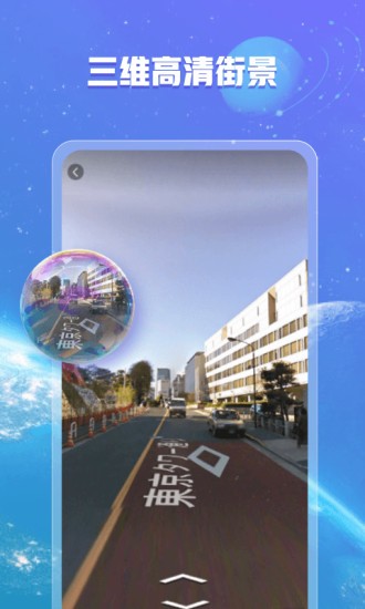 愛(ài)看全球3d街景app下載