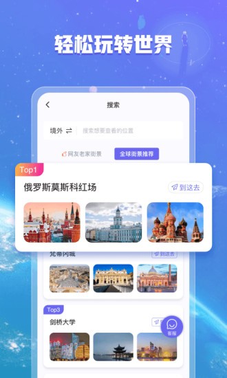 愛(ài)看全球3d街景app v1.2.0 安卓版 3