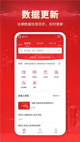 判決文書庫軟件 v1.0 安卓版 0