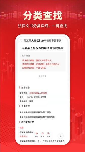 判決文書庫軟件 v1.0 安卓版 1