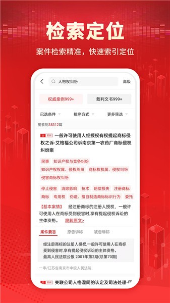 判決文書庫軟件 v1.0 安卓版 2