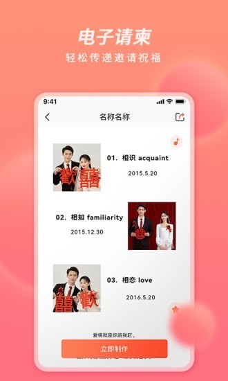 好彩請柬賀卡手機(jī)版 v1.0.2 安卓版 2