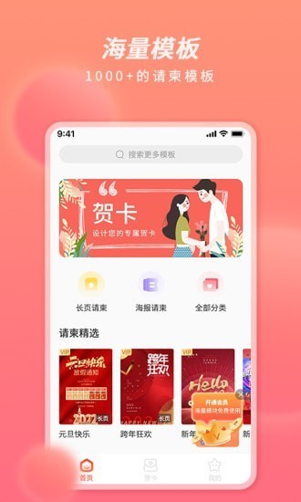 好彩請柬賀卡手機(jī)版 v1.0.2 安卓版 0