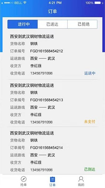 物流e時(shí)代 v3.2.5 安卓版 0